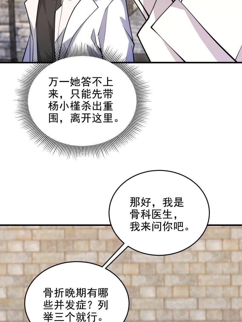 第一序列 第420话 419 多看一眼就会爆炸 第11页
