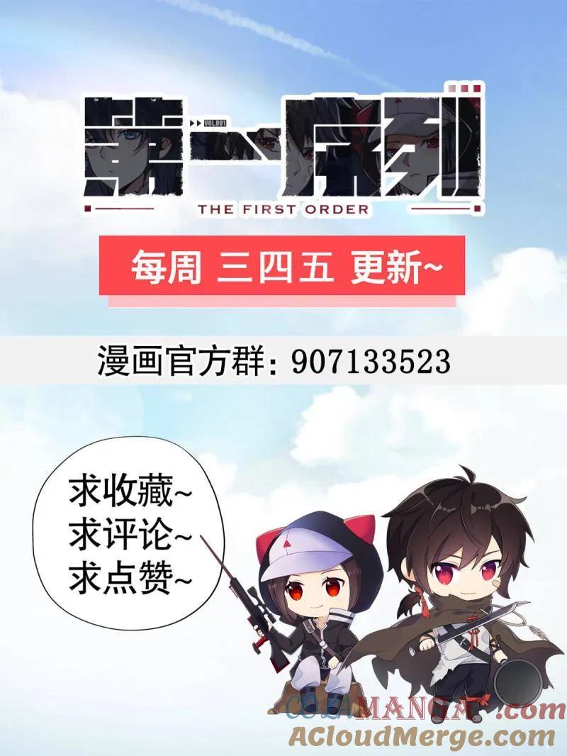 第一序列 第420话 419 多看一眼就会爆炸 第165页