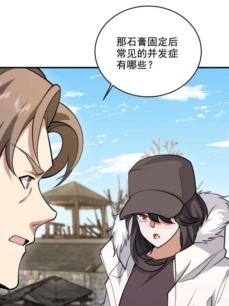 第一序列 第420话 419 多看一眼就会爆炸 第19页