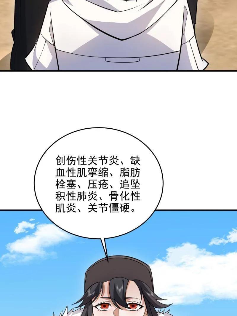 第一序列 第420话 419 多看一眼就会爆炸 第15页