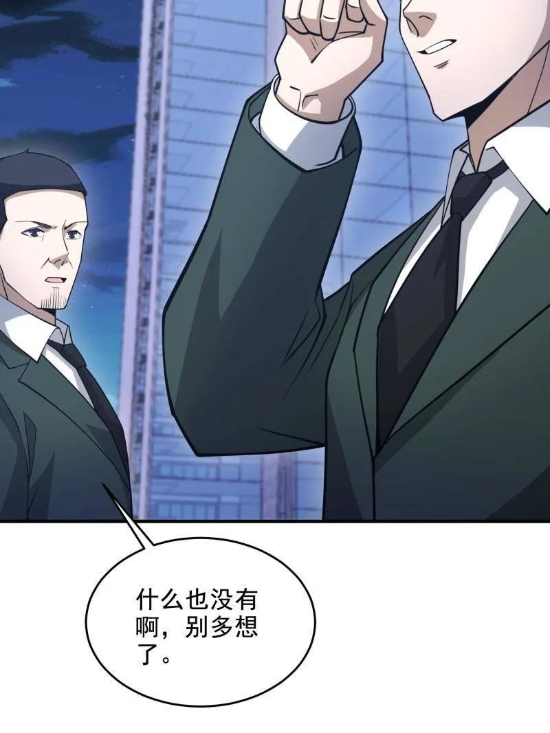 第一序列 第420话 419 多看一眼就会爆炸 第78页