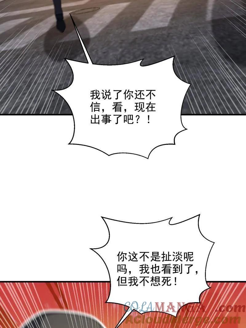 第一序列 第420话 419 多看一眼就会爆炸 第125页