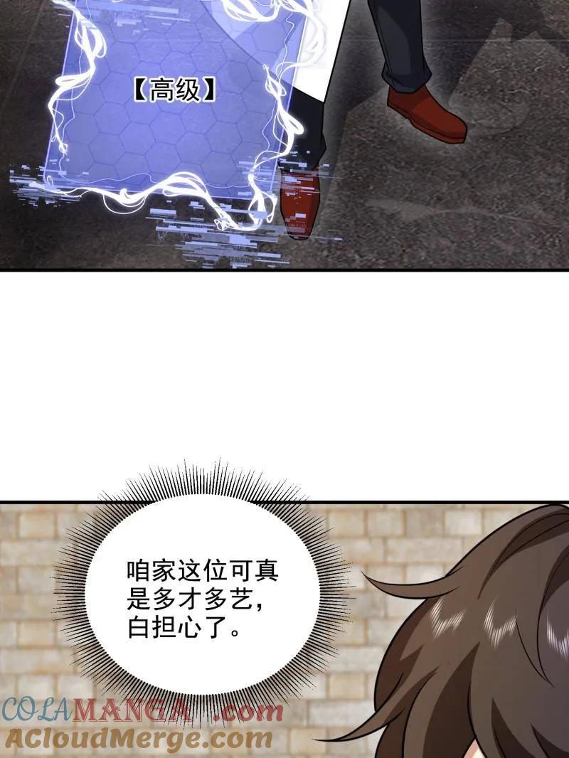 第一序列 第420话 419 多看一眼就会爆炸 第25页