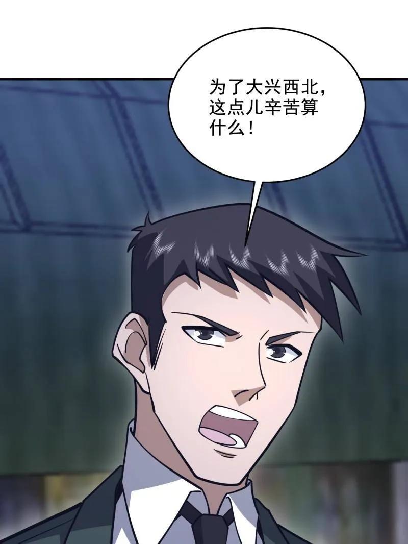 第一序列 第420话 419 多看一眼就会爆炸 第96页