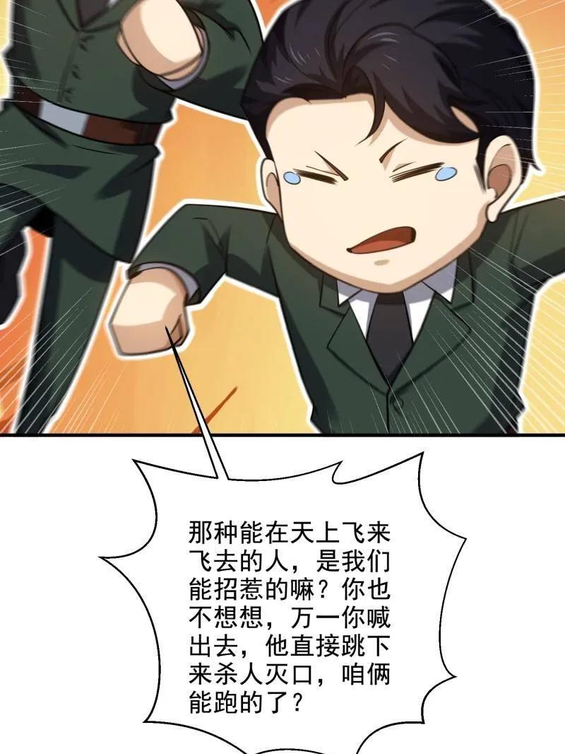 第一序列 第420话 419 多看一眼就会爆炸 第127页