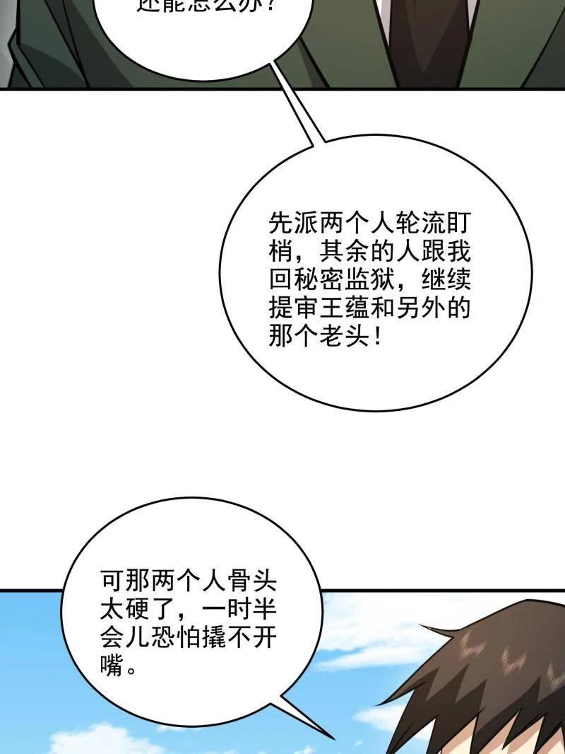 第一序列 第420话 419 多看一眼就会爆炸 第38页