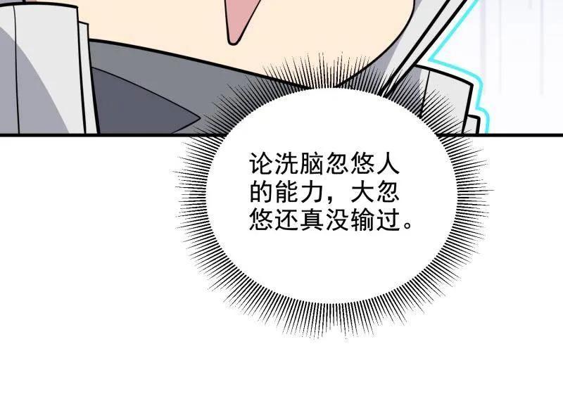 第一序列 第420话 419 多看一眼就会爆炸 第99页