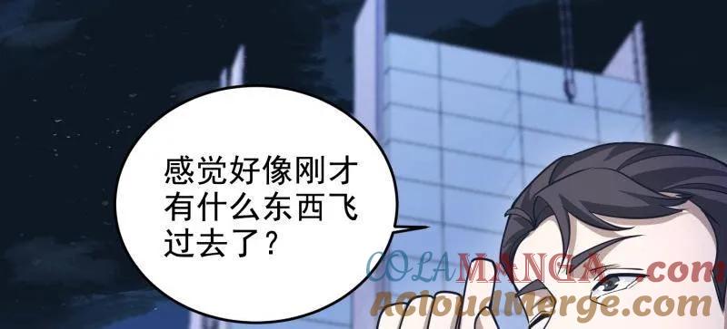 第一序列 第420话 419 多看一眼就会爆炸 第77页