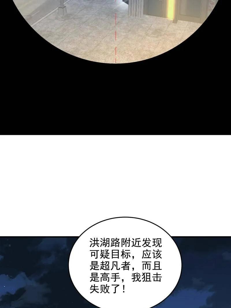 第一序列 第420话 419 多看一眼就会爆炸 第114页