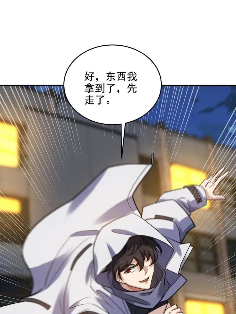 第一序列 第420话 419 多看一眼就会爆炸 第100页