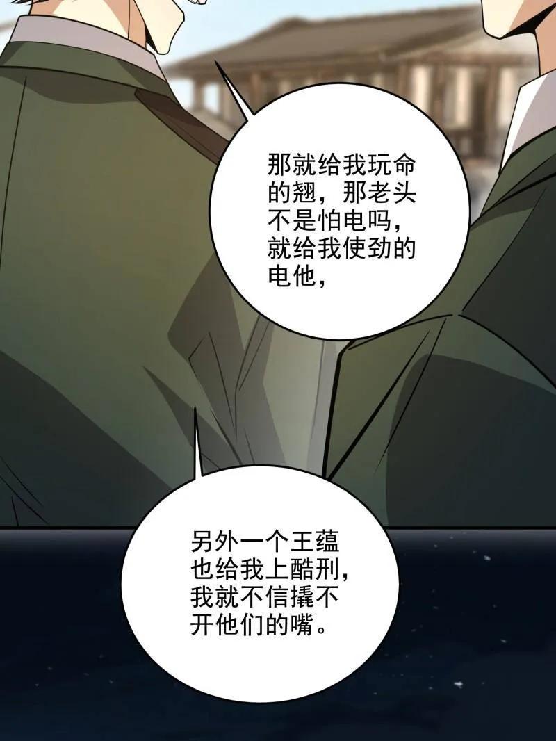第一序列 第420话 419 多看一眼就会爆炸 第40页
