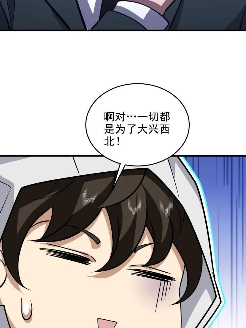 第一序列 第420话 419 多看一眼就会爆炸 第98页