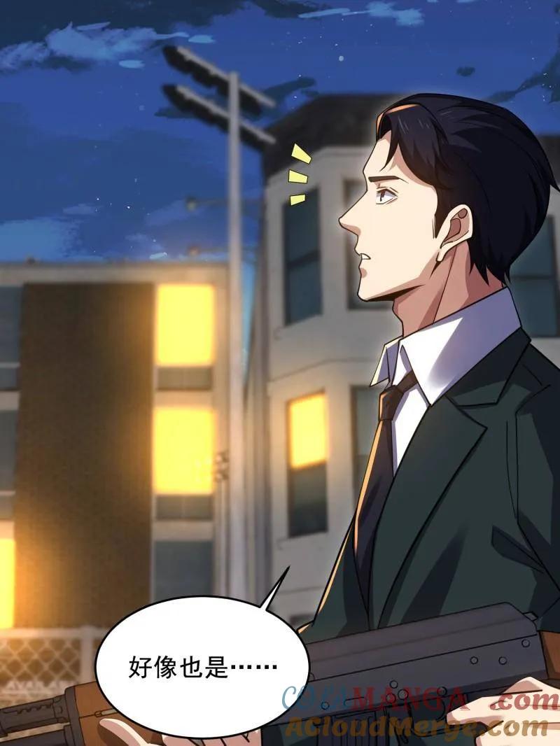 第一序列 第420话 419 多看一眼就会爆炸 第129页