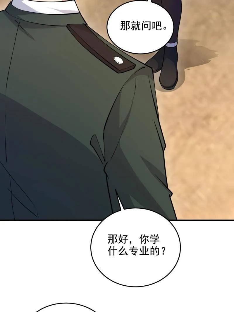 第一序列 第420话 419 多看一眼就会爆炸 第7页