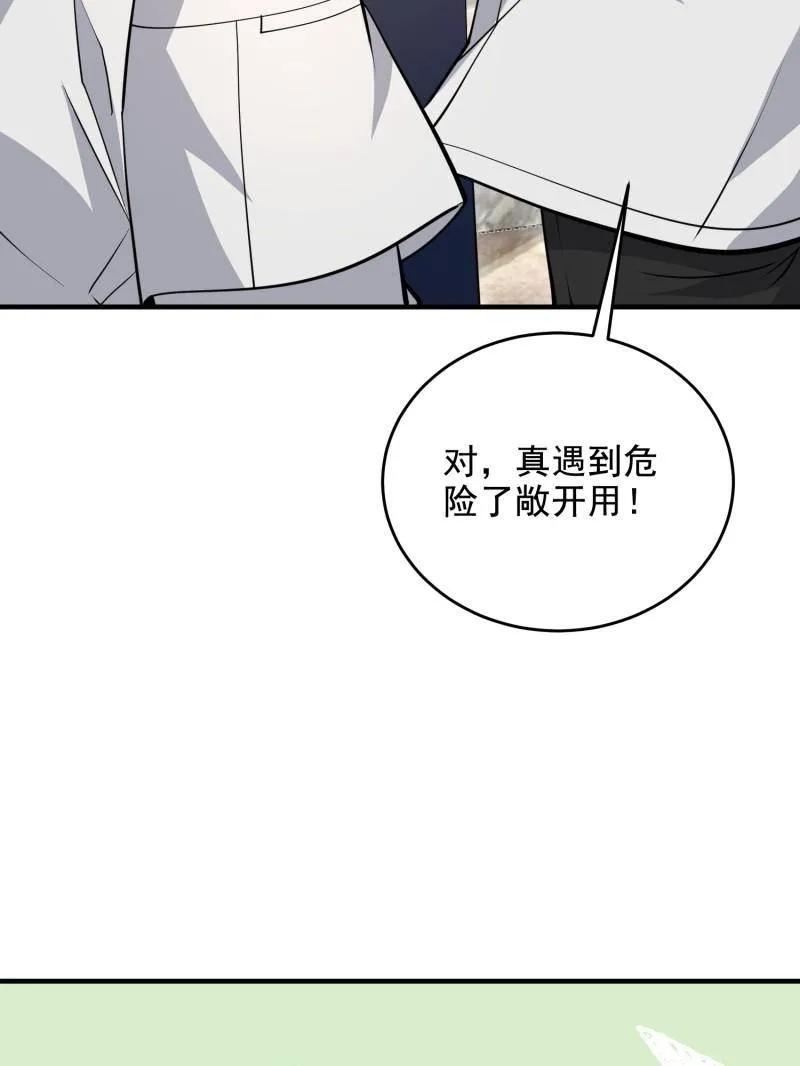 第一序列 第420话 419 多看一眼就会爆炸 第52页