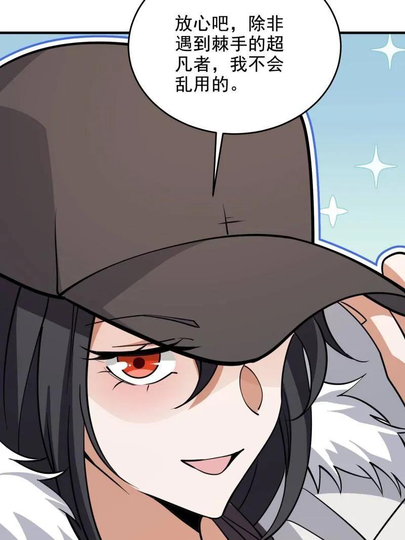 第一序列 第420话 419 多看一眼就会爆炸 第56页
