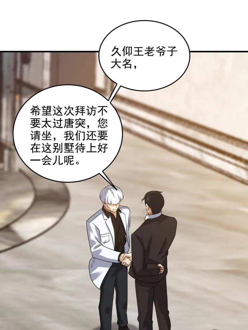 第一序列 第421话 420 忒倒霉~ 第79页