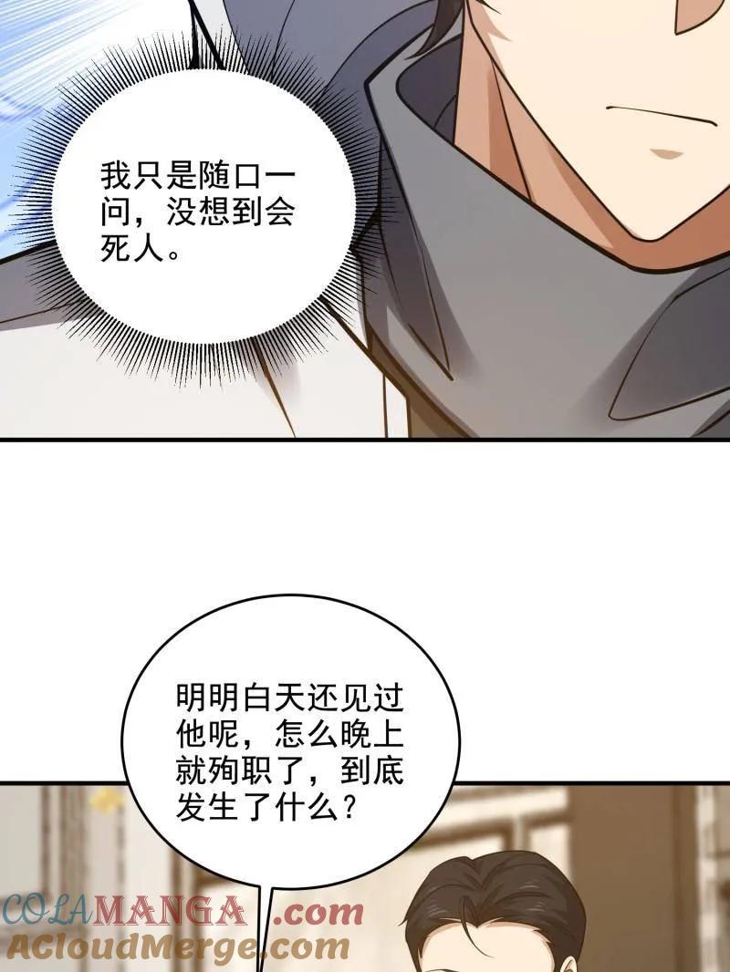 第一序列 第421话 420 忒倒霉~ 第85页