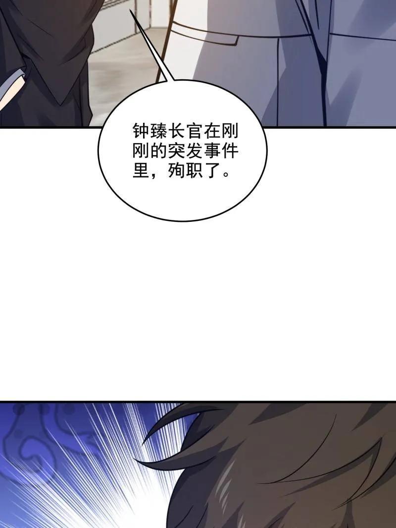 第一序列 第421话 420 忒倒霉~ 第83页