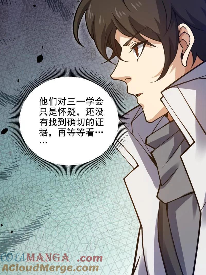 第一序列 第421话 420 忒倒霉~ 第113页