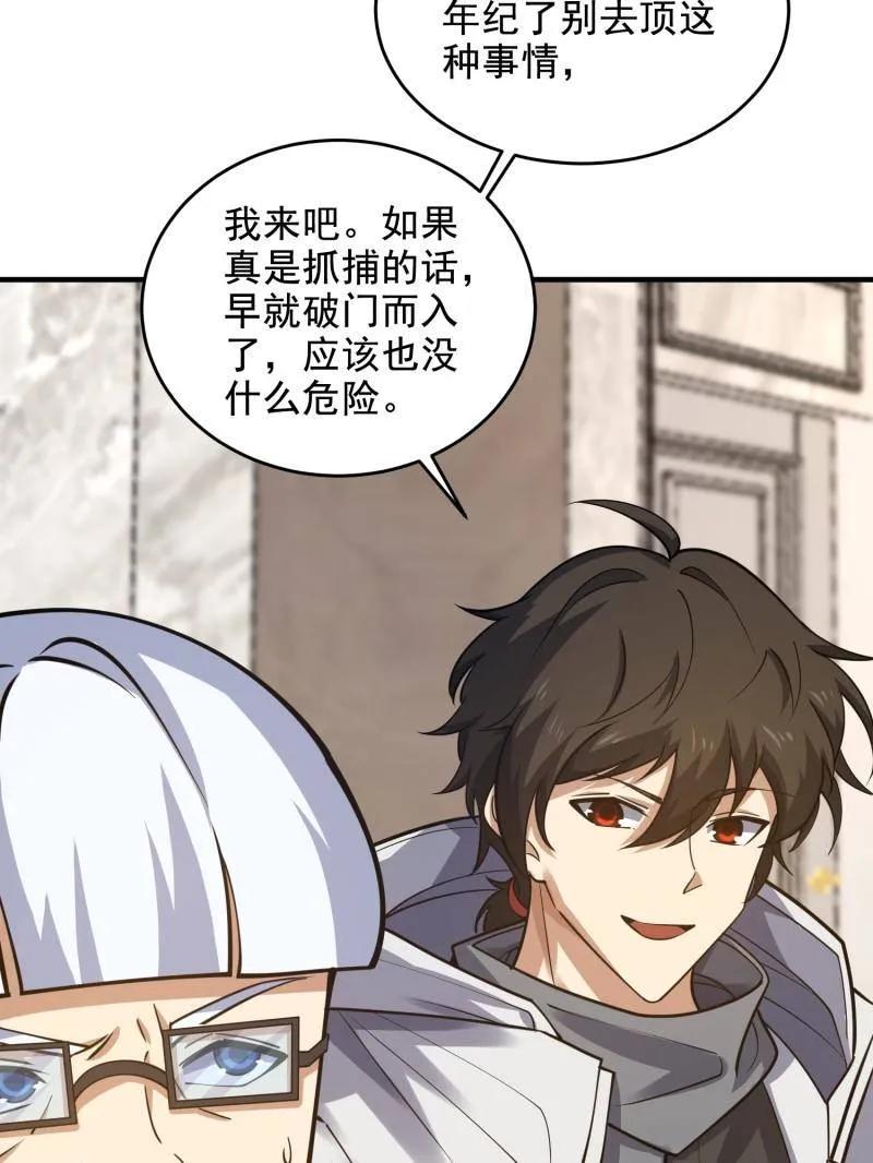 第一序列 第421话 420 忒倒霉~ 第63页