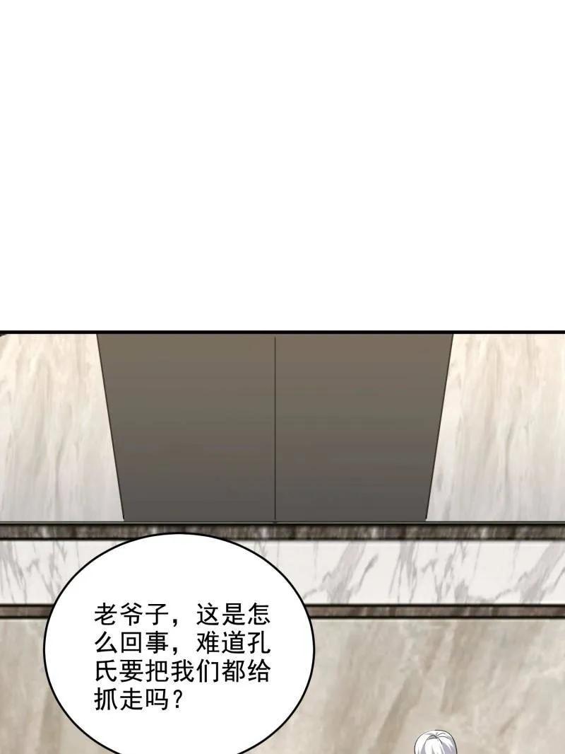 第一序列 第421话 420 忒倒霉~ 第54页
