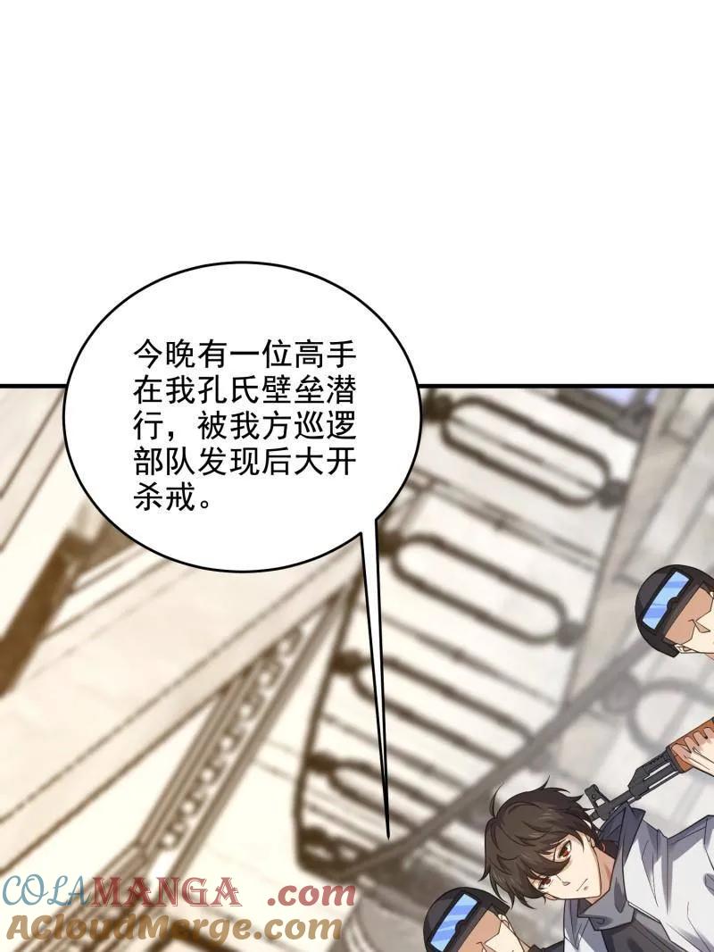 第一序列 第421话 420 忒倒霉~ 第93页