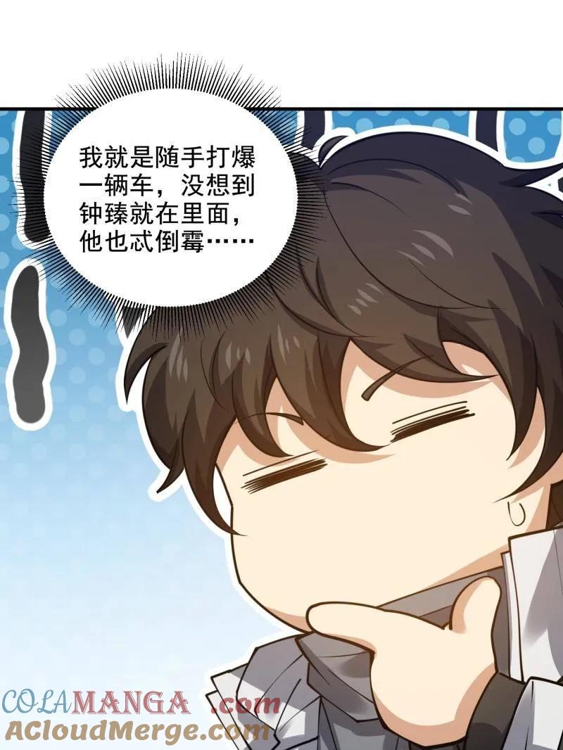 第一序列 第421话 420 忒倒霉~ 第97页
