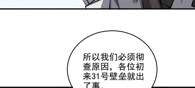 第一序列 第421话 420 忒倒霉~ 第98页