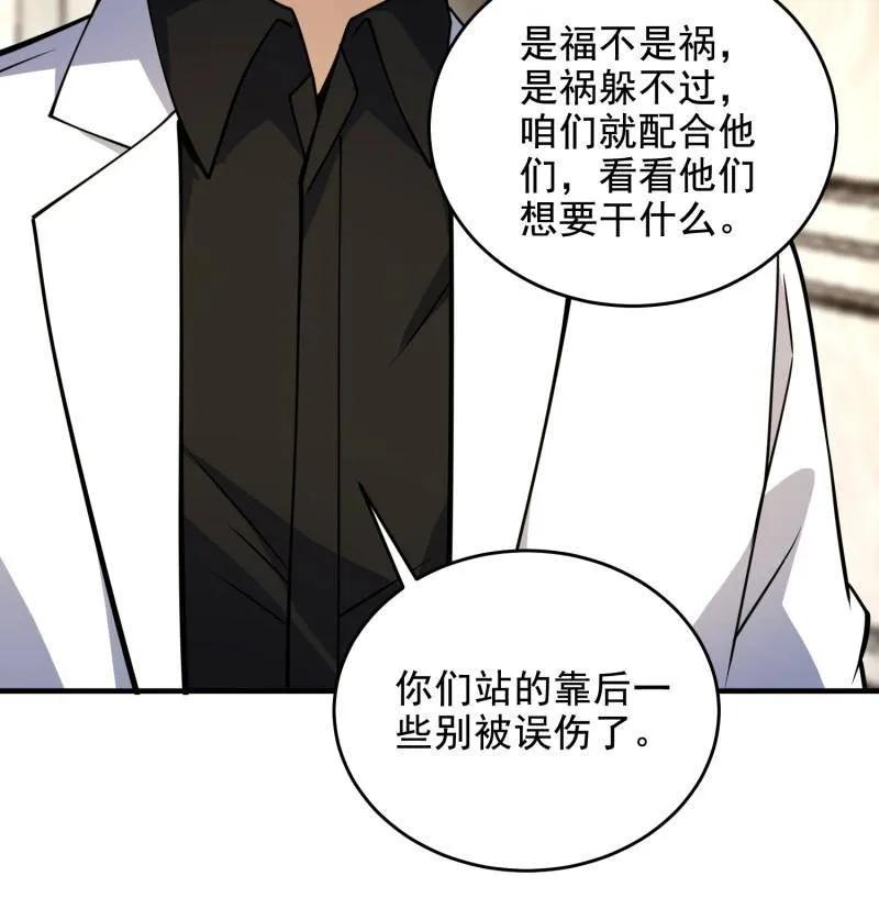 第一序列 第421话 420 忒倒霉~ 第58页