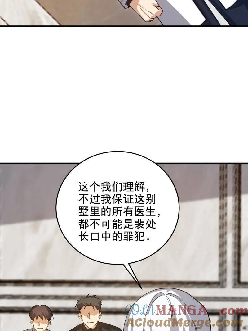 第一序列 第421话 420 忒倒霉~ 第101页