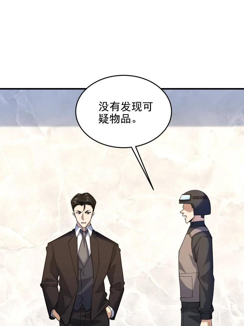 第一序列 第421话 420 忒倒霉~ 第115页