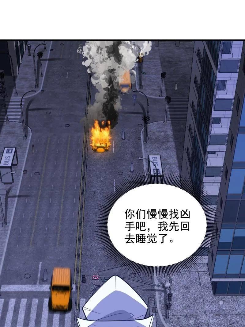 第一序列 第421话 420 忒倒霉~ 第30页