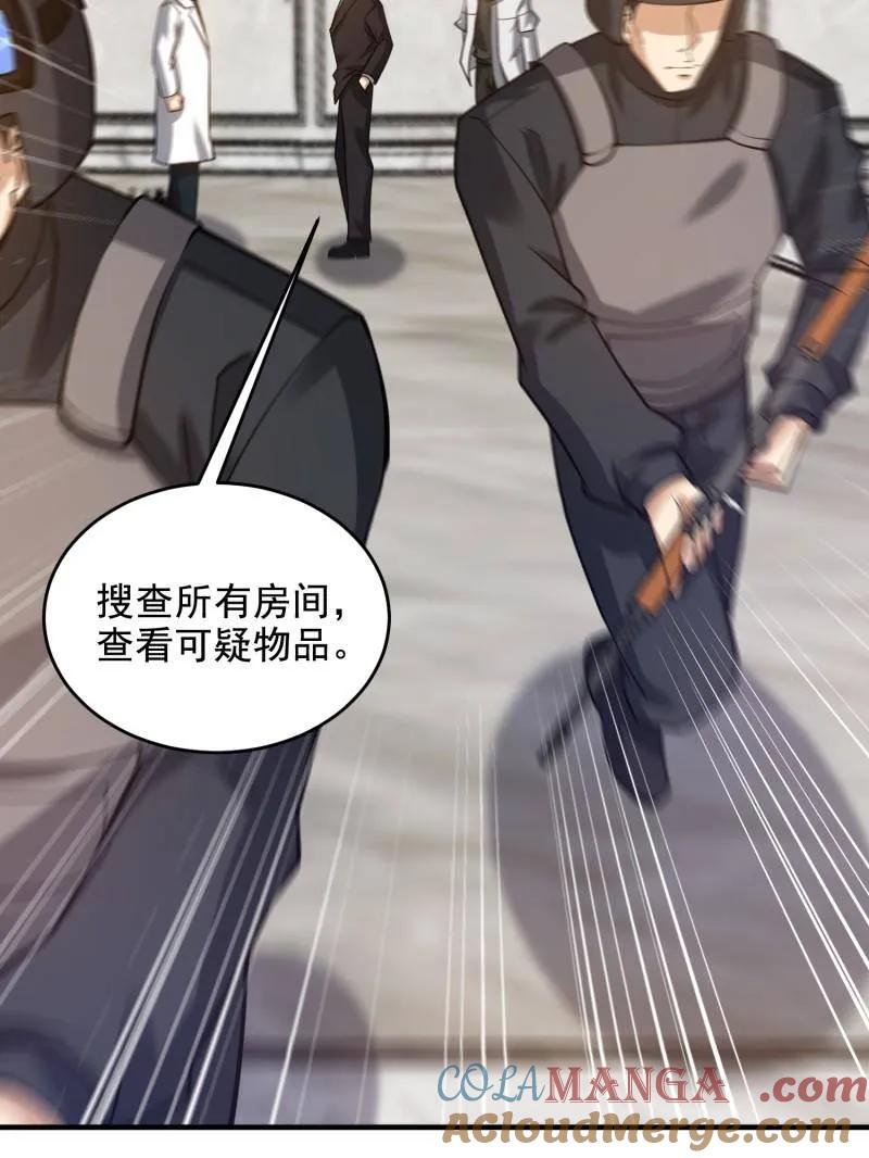 第一序列 第421话 420 忒倒霉~ 第105页