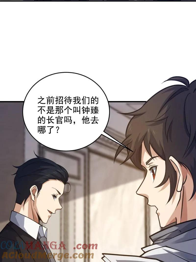第一序列 第421话 420 忒倒霉~ 第81页