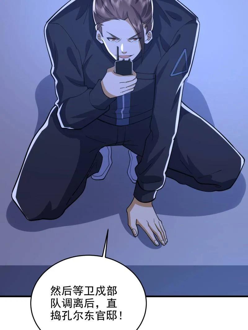 第一序列 第422话 421 算无遗策 第138页