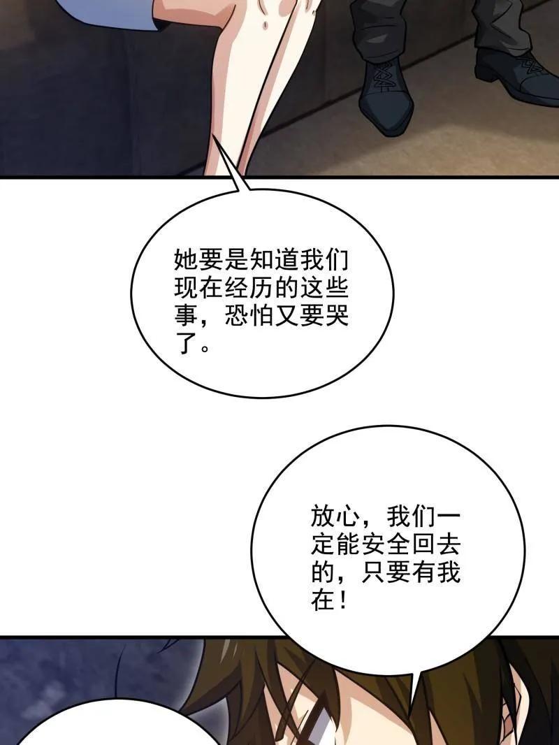 第一序列 第422话 421 算无遗策 第55页