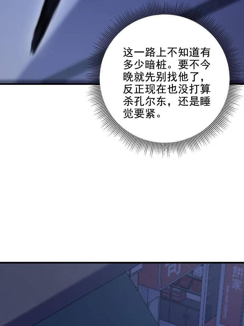 第一序列 第422话 421 算无遗策 第98页