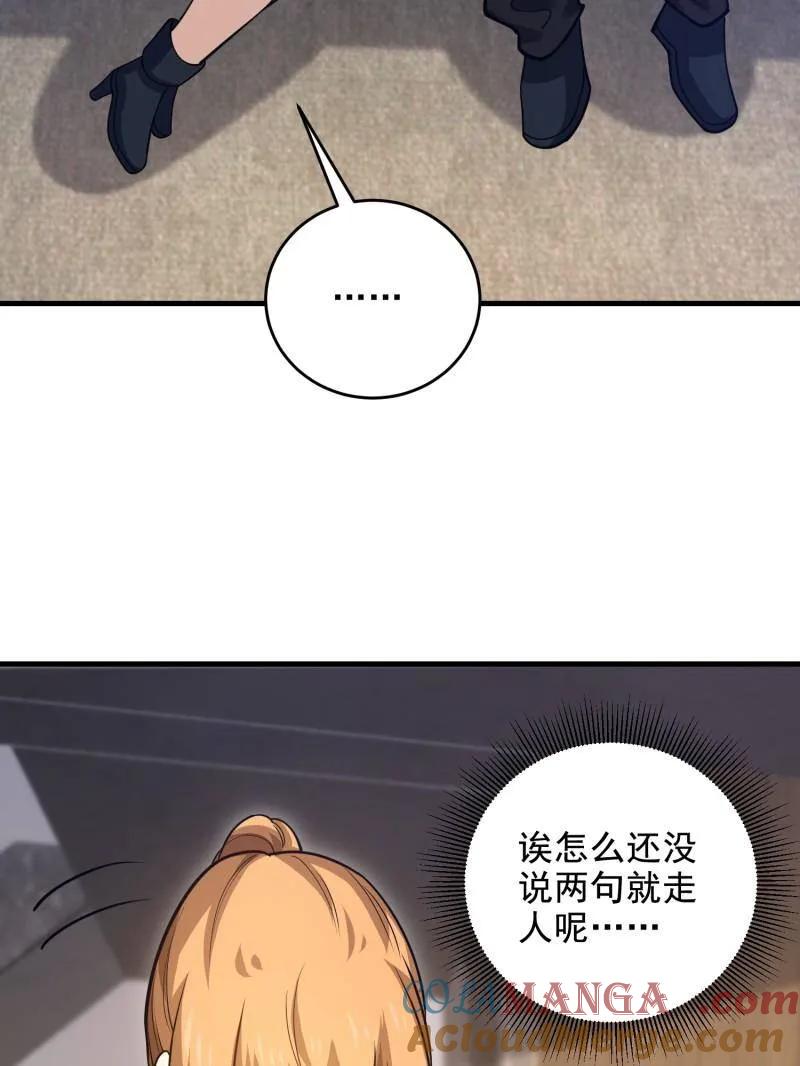第一序列 第422话 421 算无遗策 第61页