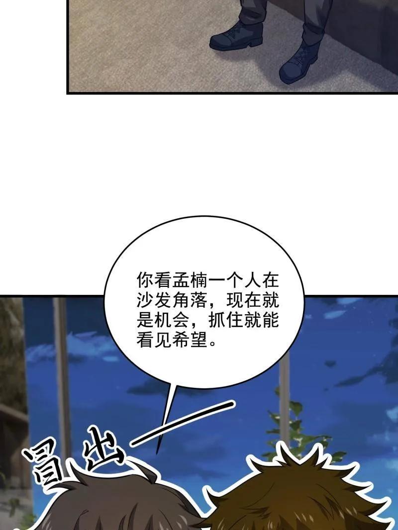 第一序列 第422话 421 算无遗策 第43页