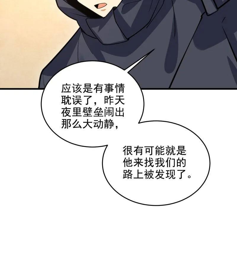 第一序列 第422话 421 算无遗策 第108页