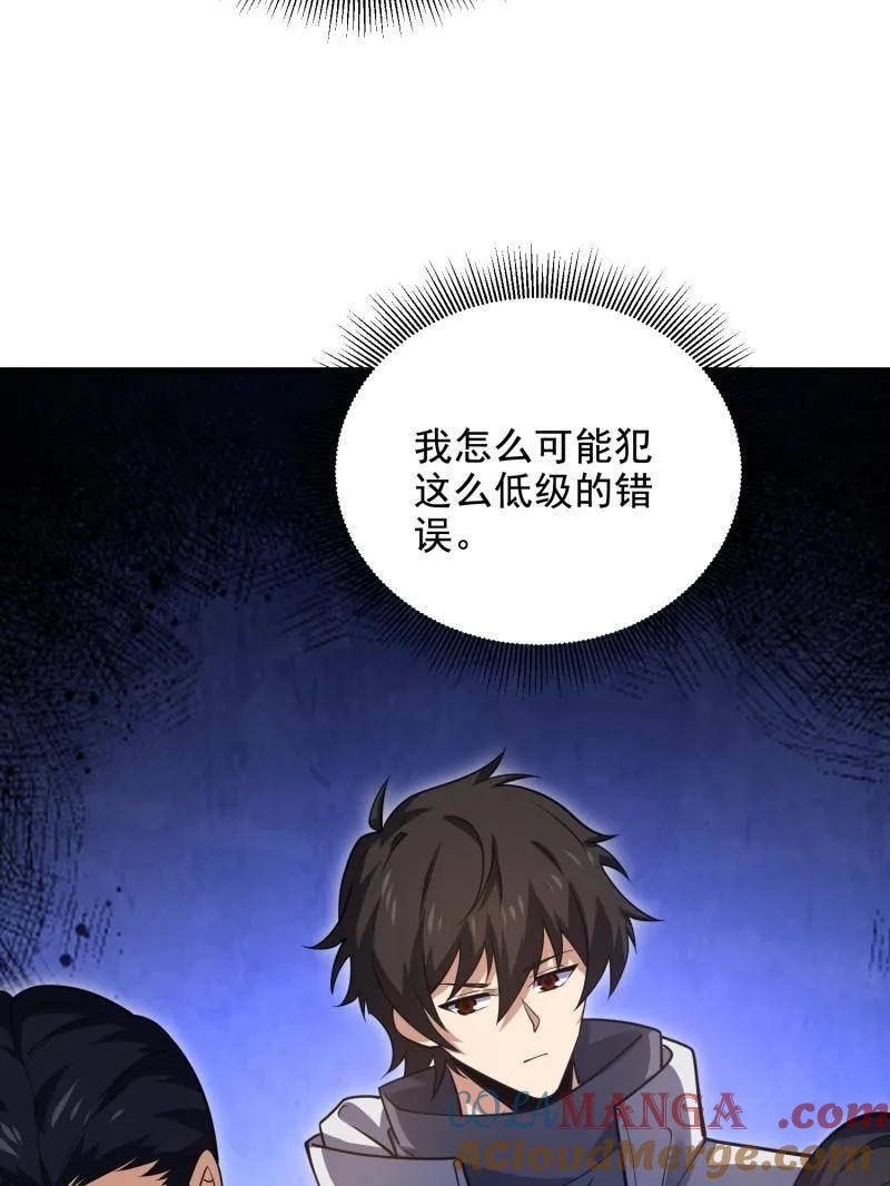 第一序列 第422话 421 算无遗策 第17页