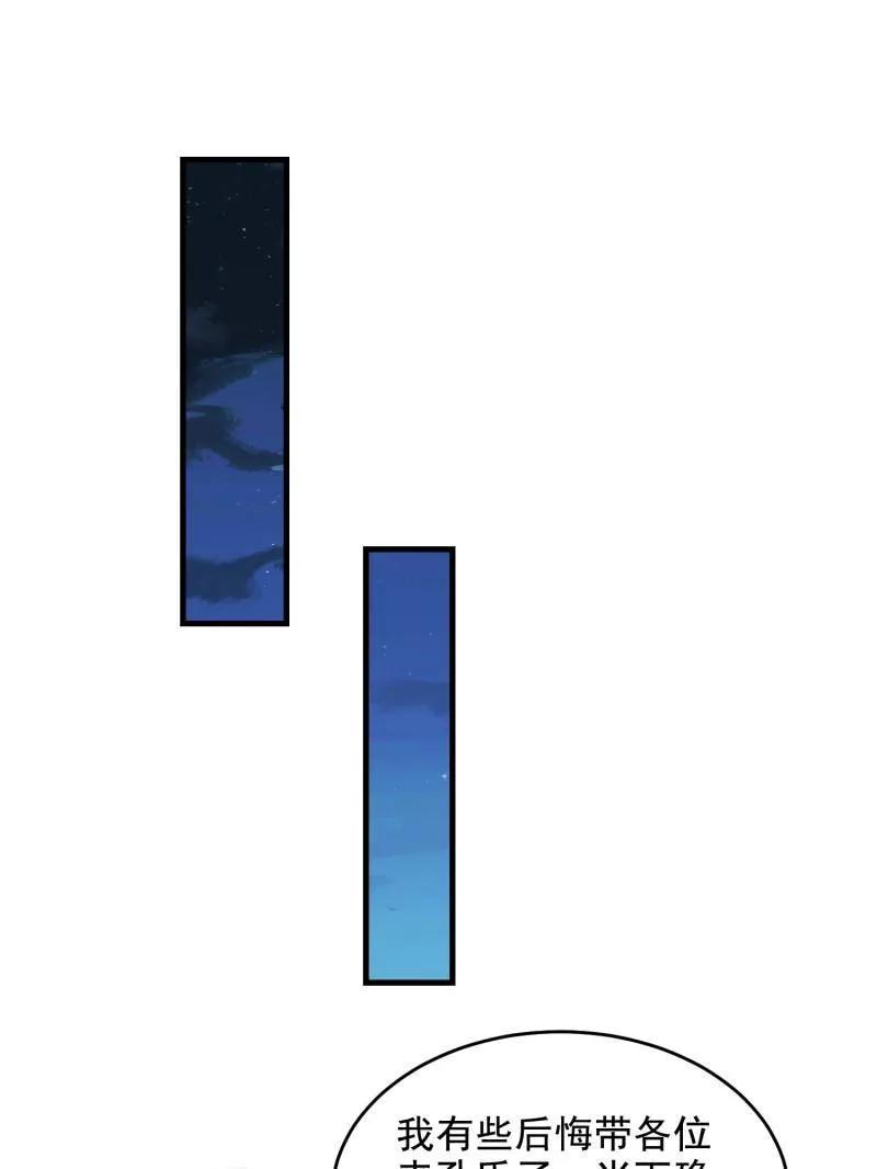 第一序列 第422话 421 算无遗策 第23页