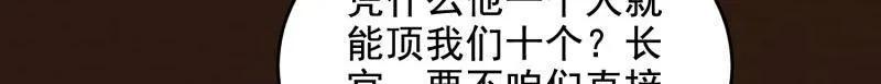 第一序列 第422话 421 算无遗策 第114页