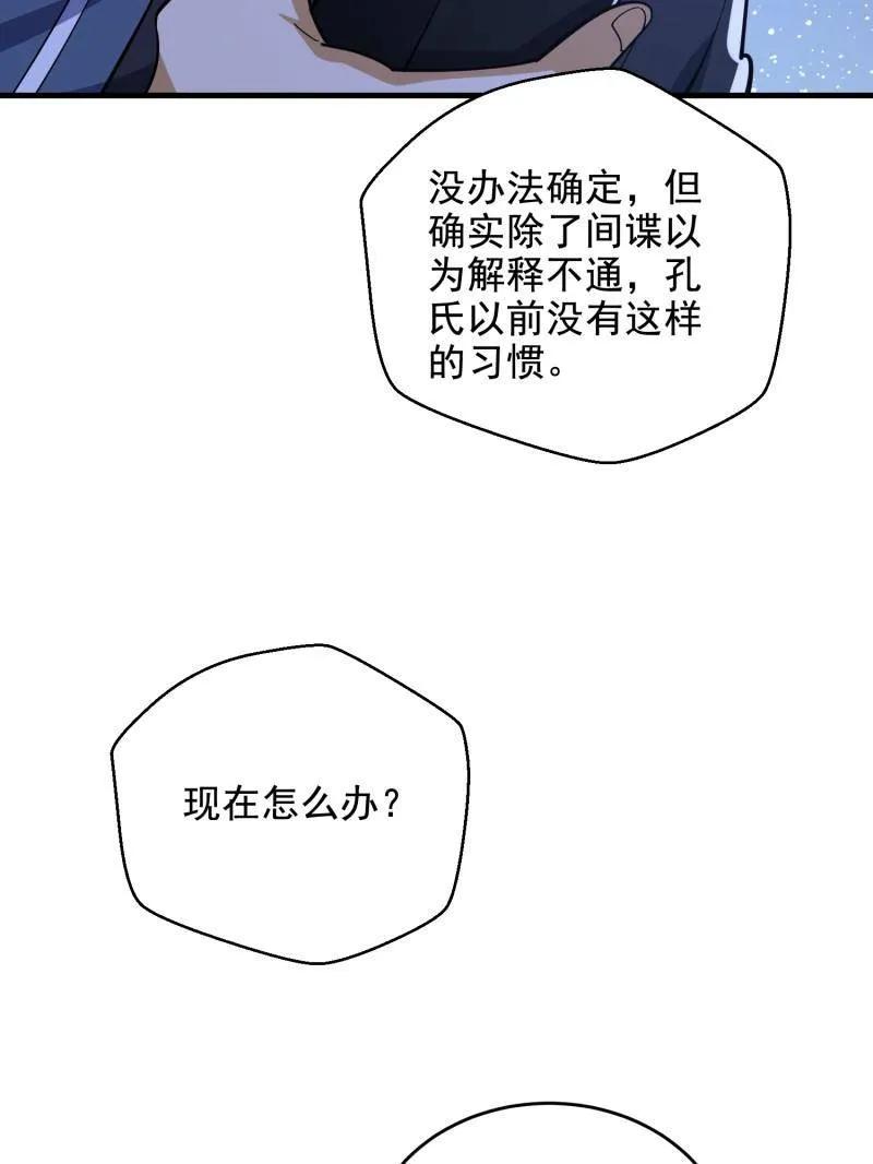 第一序列 第422话 421 算无遗策 第136页