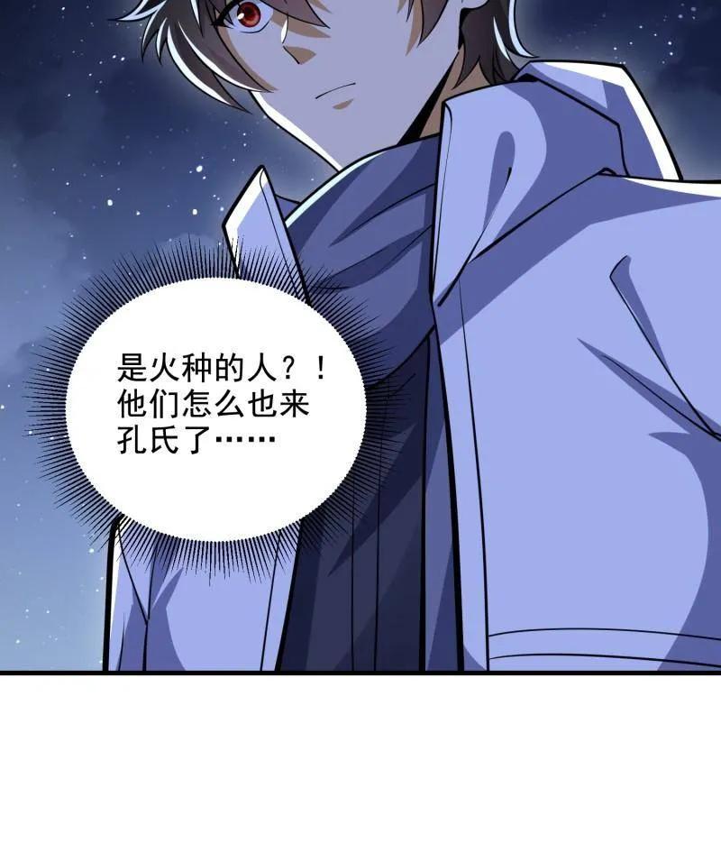 第一序列 第422话 421 算无遗策 第131页