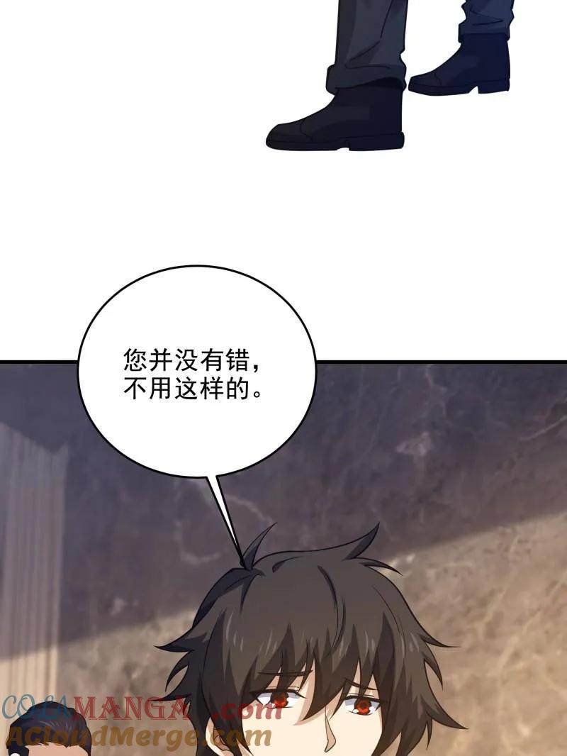 第一序列 第422话 421 算无遗策 第29页