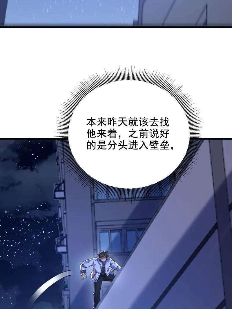 第一序列 第422话 421 算无遗策 第86页