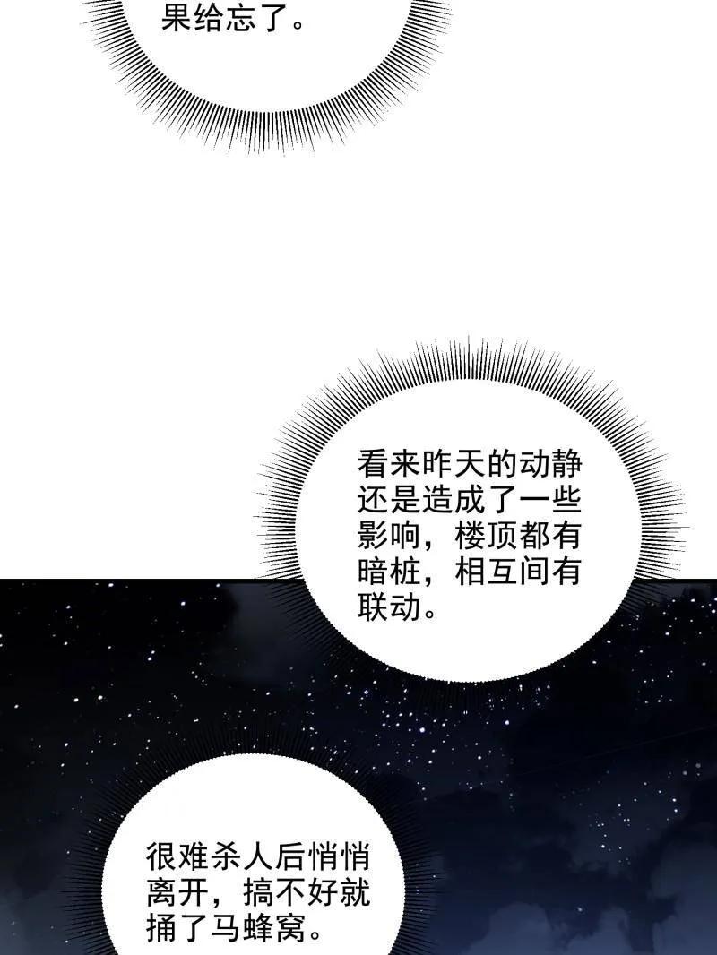 第一序列 第422话 421 算无遗策 第90页