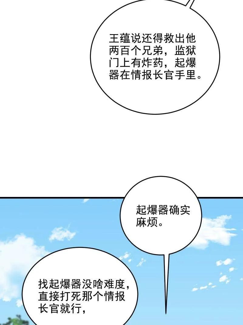 第一序列 第422话 421 算无遗策 第74页